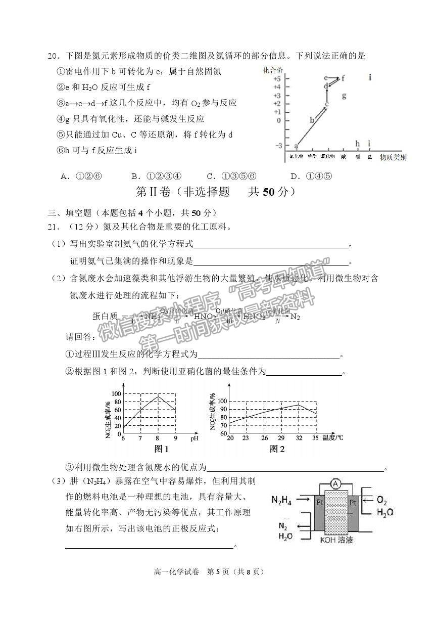 2021黑龍江省齊齊哈爾市高一下學(xué)期期末考試化學(xué)試題及參考答案