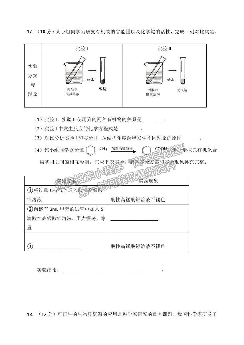 2021北京市延慶區(qū)高二下學(xué)期期末考試化學(xué)試題及參考答案