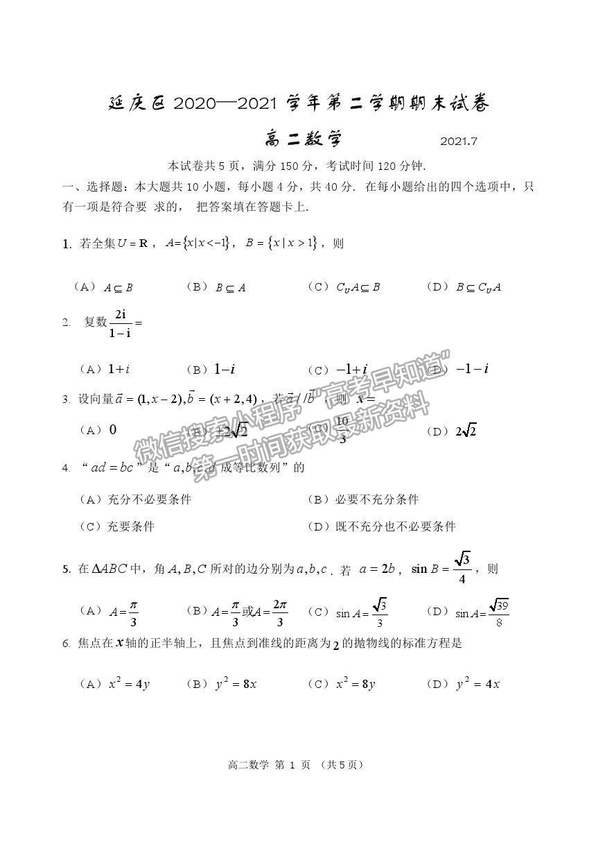 2021北京市延慶區(qū)高二下學(xué)期期末考試數(shù)學(xué)試題及參考答案