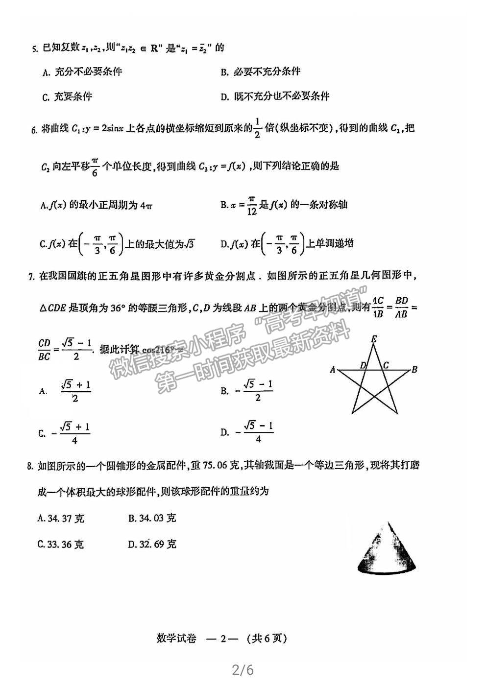 2021福州市高一下學(xué)期期末考試數(shù)學(xué)試題及參考答案