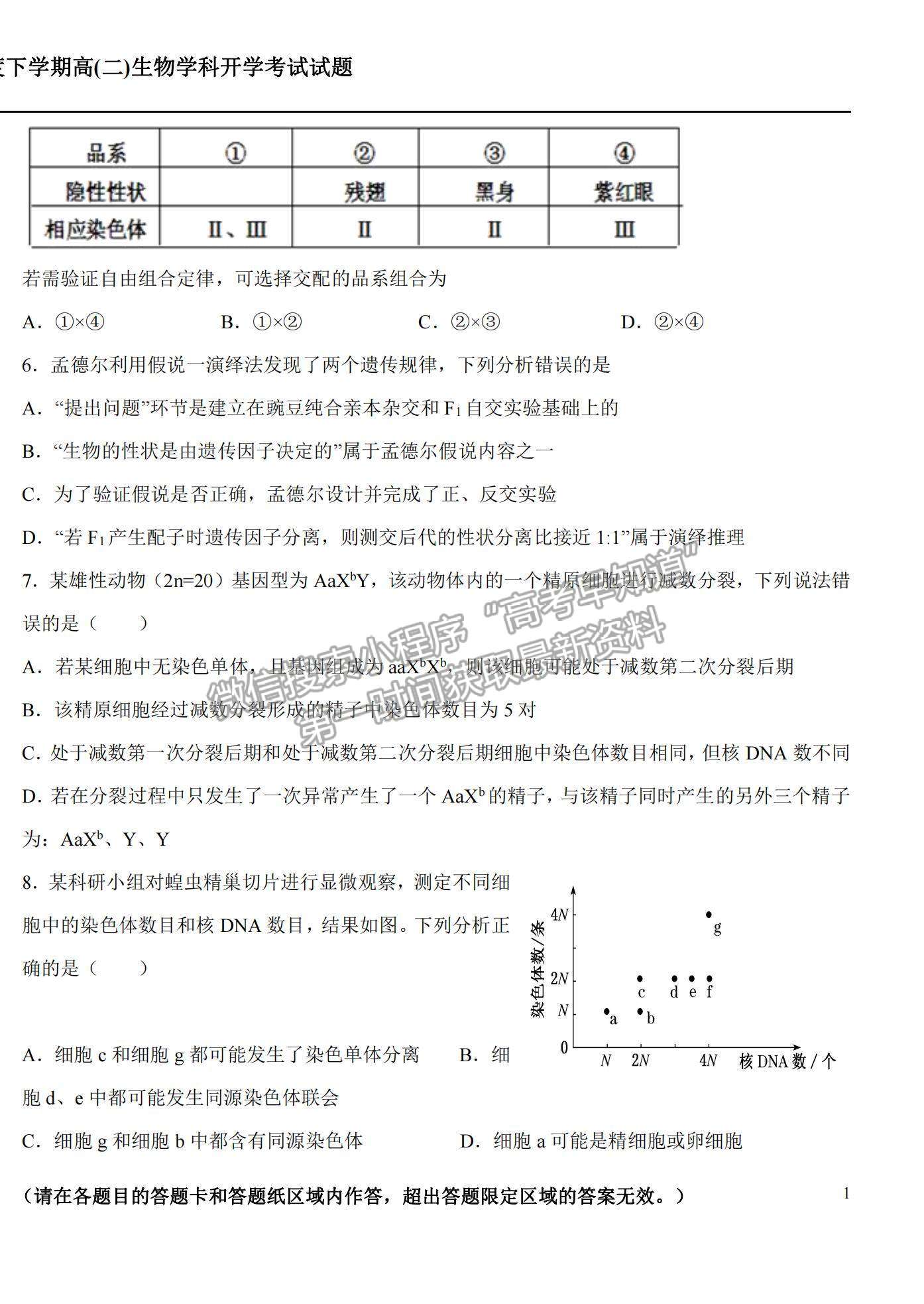 2022黑龍江雙鴨山一中高二上學期開學考試生物試題及參考答案