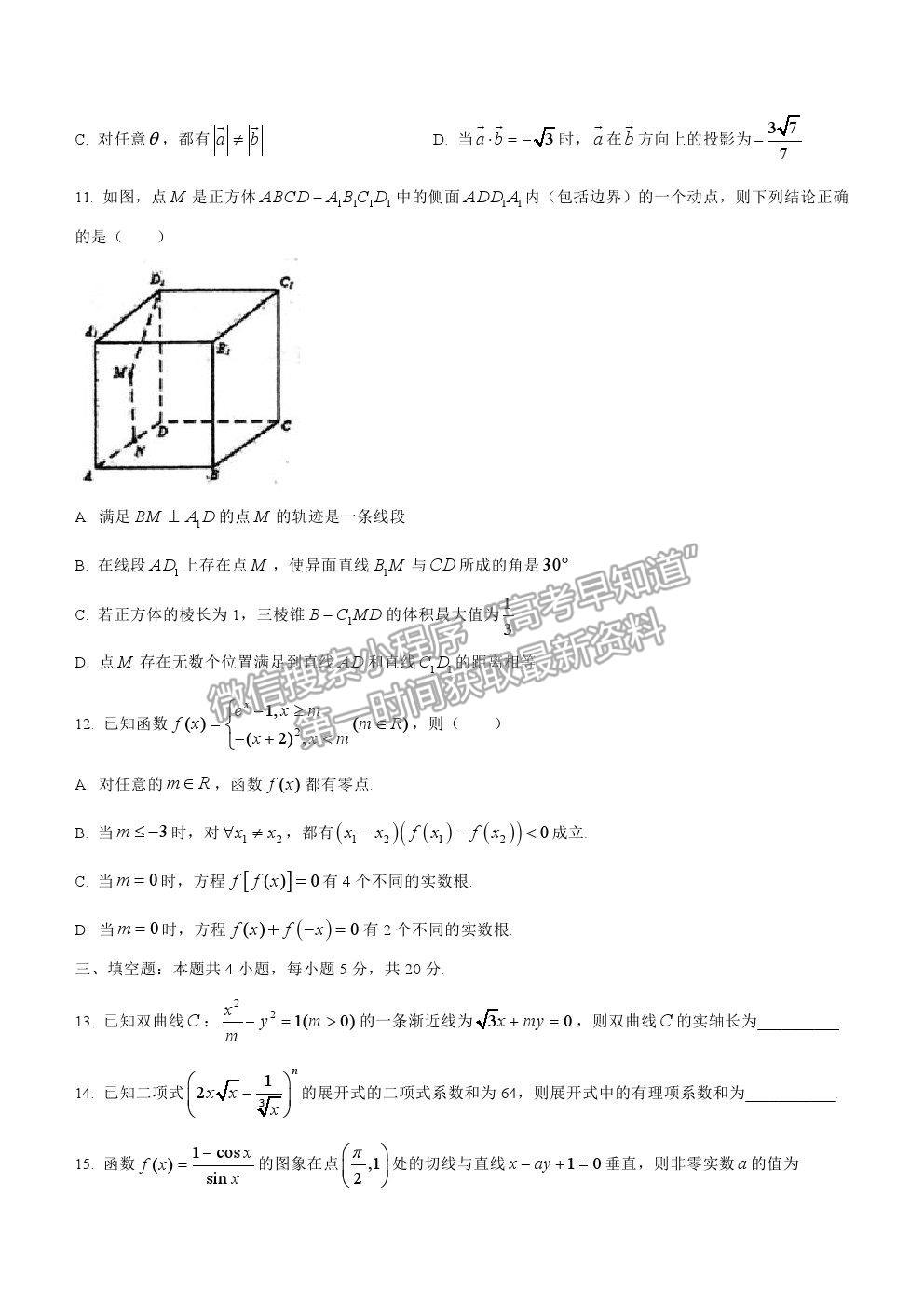 2022廣州市省實(shí)、執(zhí)信、廣雅、六中四校高三8月聯(lián)考數(shù)學(xué)試題及參考答案