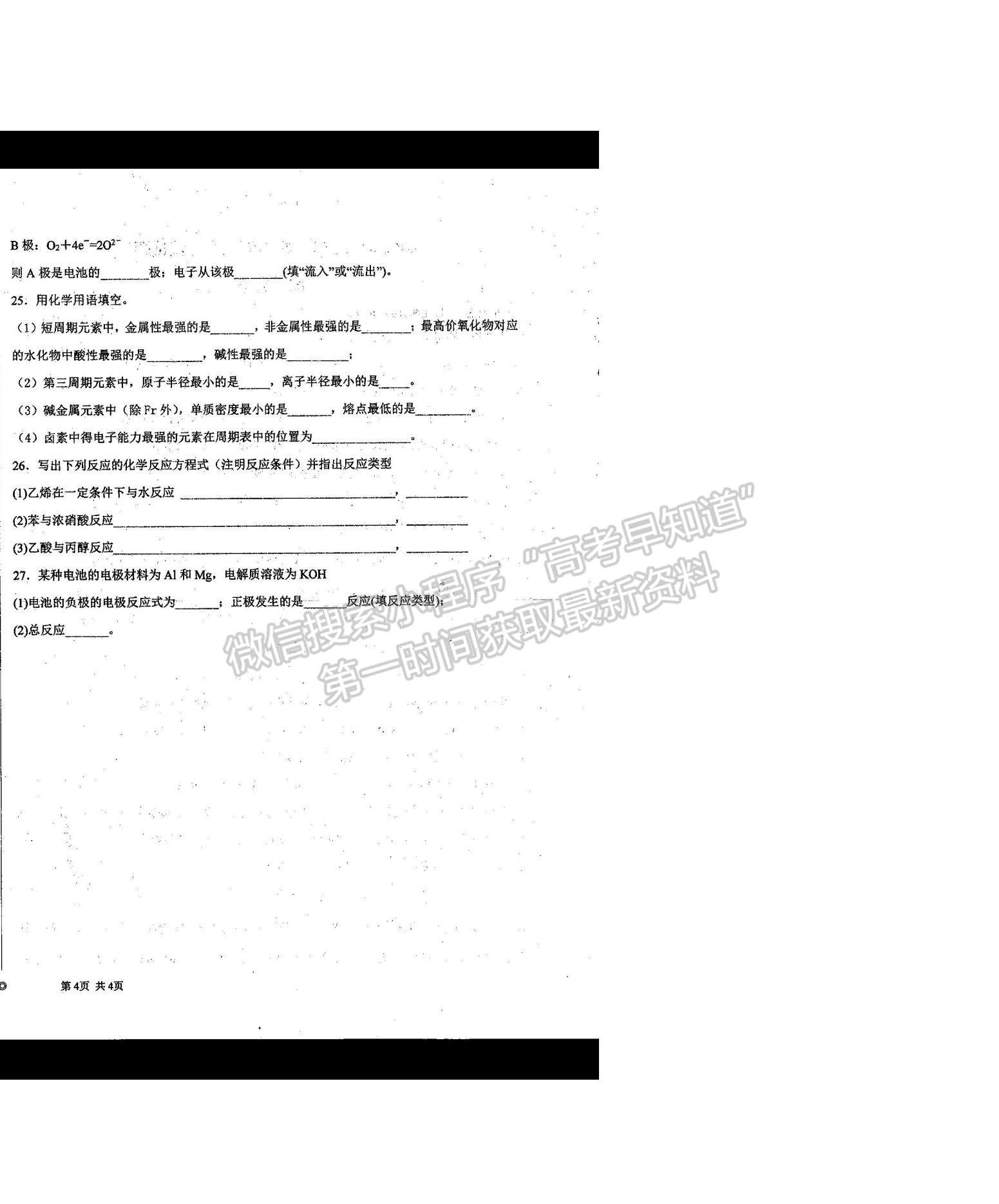 2021河南省商丘市柘城縣柘城第四高級中學(xué)高一下學(xué)期期末考試化學(xué)試題及答案