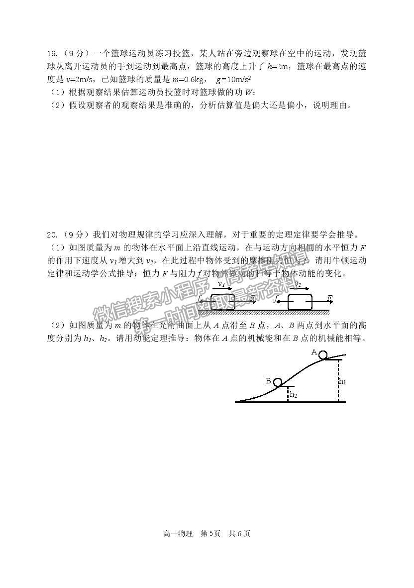 2021北京市延慶區(qū)高一下學(xué)期期末考試物理試題及參考答案