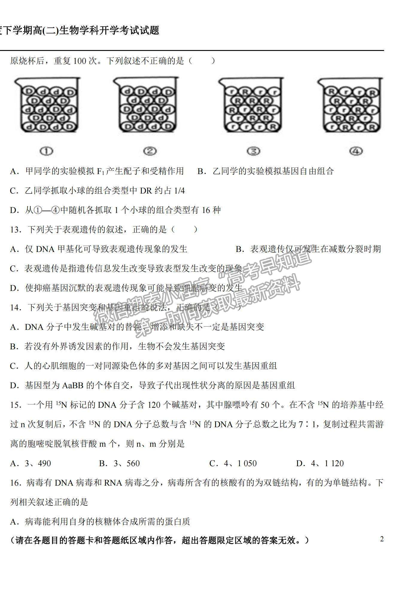 2022黑龍江雙鴨山一中高二上學(xué)期開(kāi)學(xué)考試生物試題及參考答案