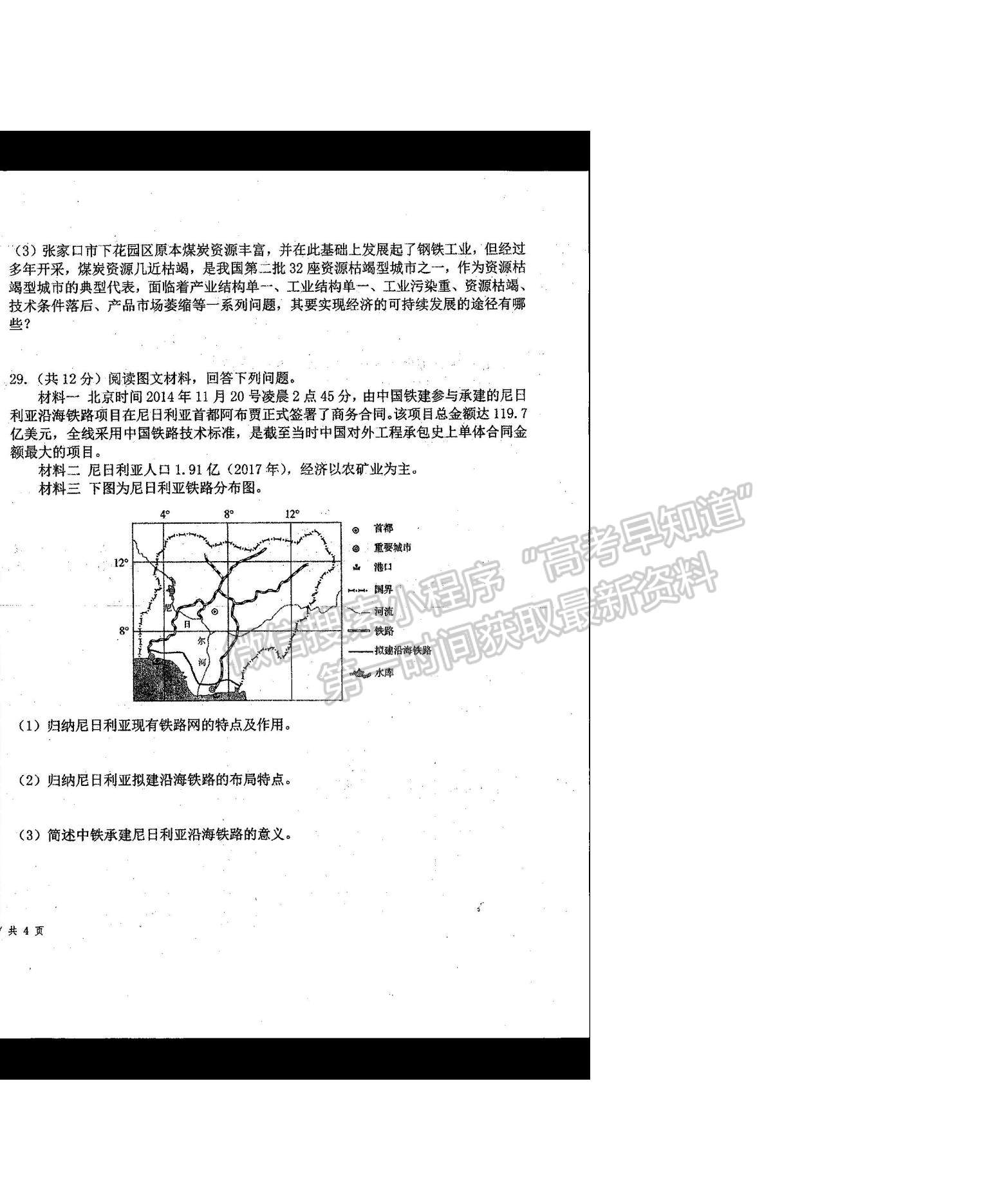 2021河南省商丘市柘城縣柘城第四高級中學(xué)高一下學(xué)期期末考試地理試題及答案