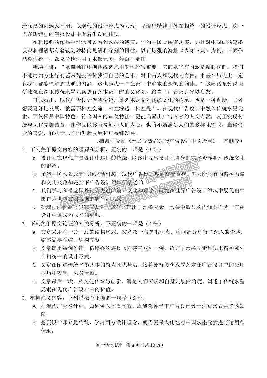 2021黑龍江省齊齊哈爾市高一下學(xué)期期末考試語(yǔ)文試題及參考答案