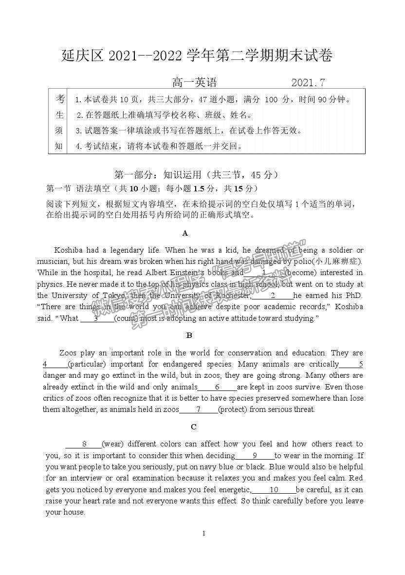 2021北京市延慶區(qū)高一下學(xué)期期末考試英語試題及參考答案