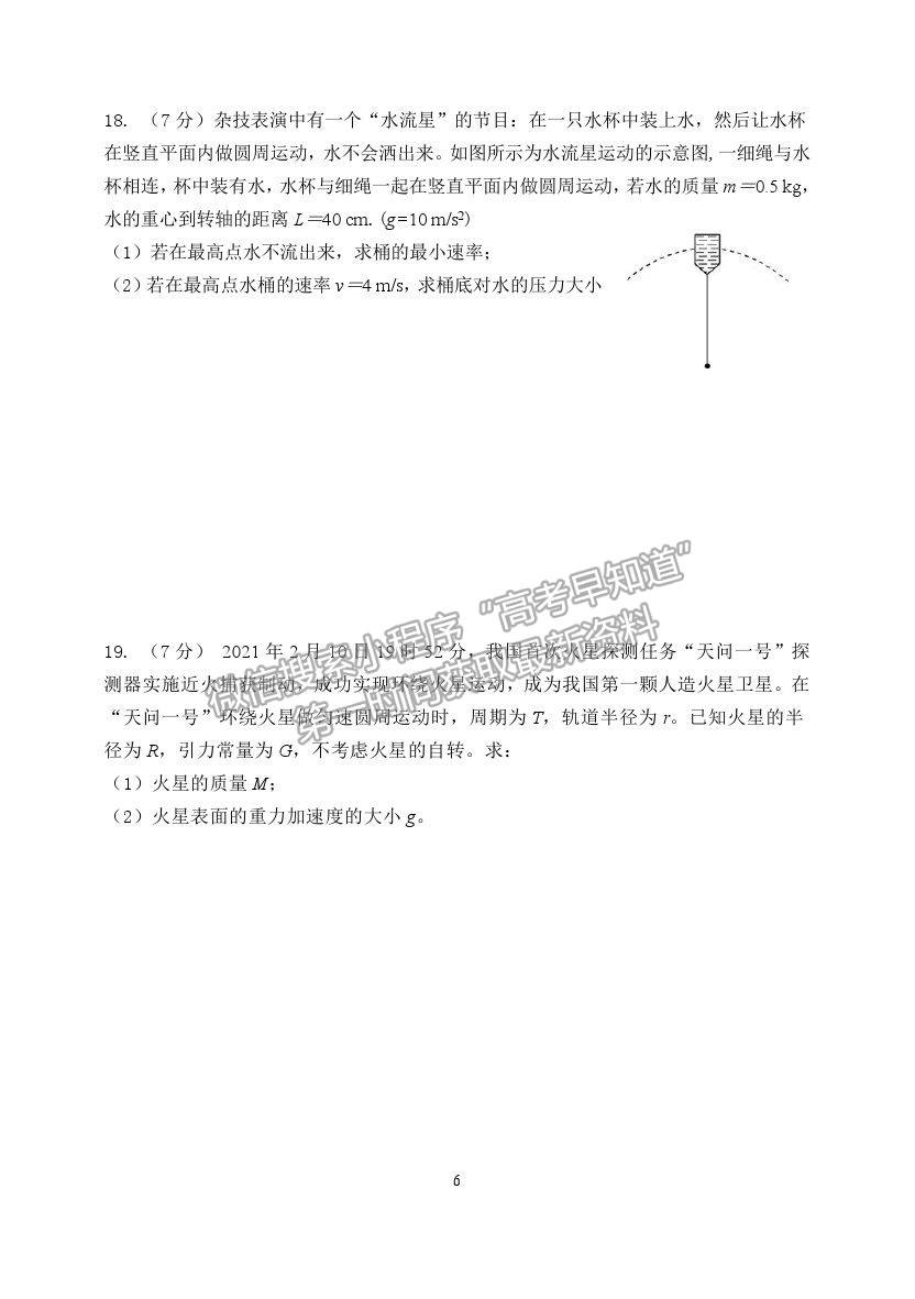 2021北京市延慶區(qū)高一下學期期中考試物理試題及參考答案