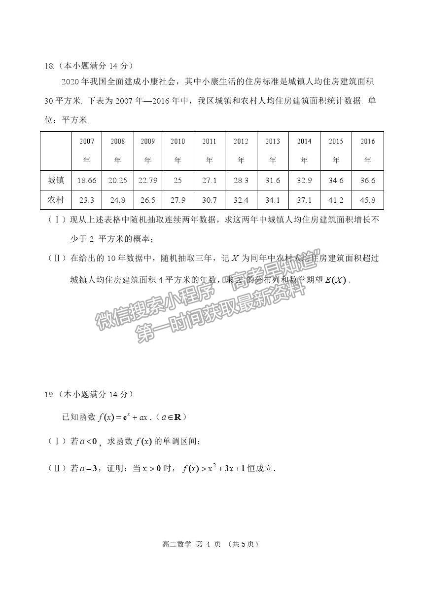 2021北京市延慶區(qū)高二下學(xué)期期末考試數(shù)學(xué)試題及參考答案