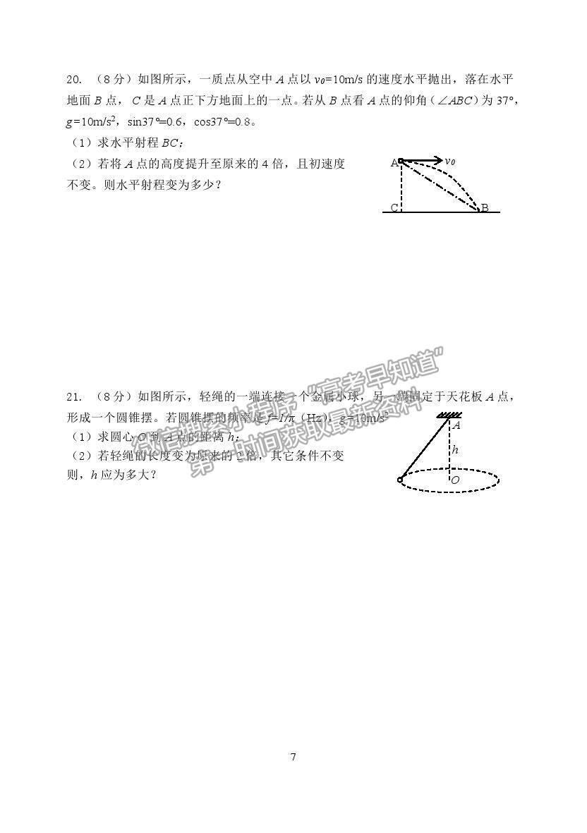 2021北京市延慶區(qū)高一下學期期中考試物理試題及參考答案