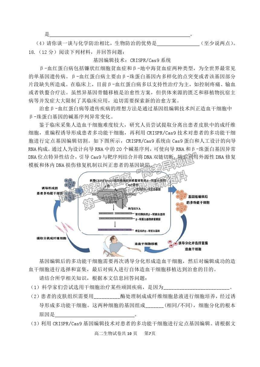 2021北京市延慶區(qū)高二下學(xué)期期末考試生物試題及參考答案