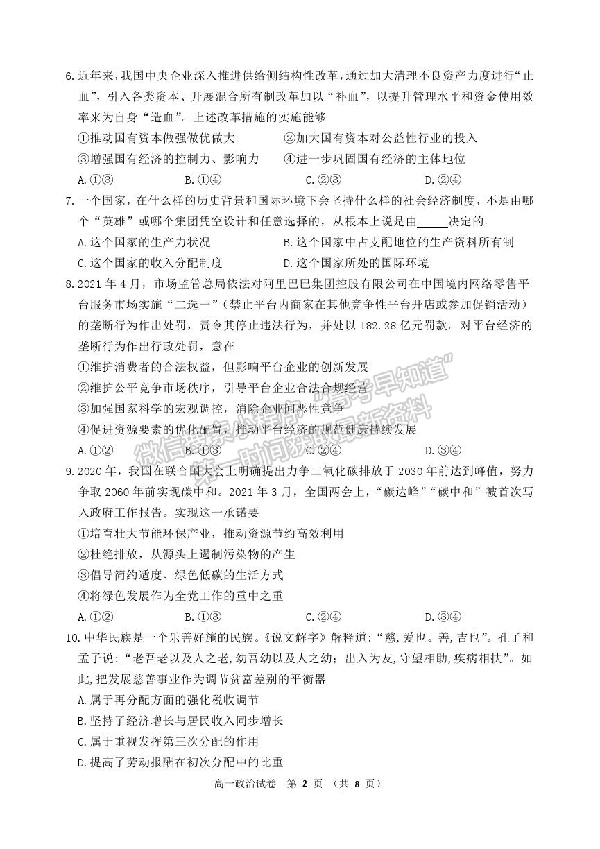 2021黑龍江省齊齊哈爾市高一下學(xué)期期末考試政治試題及參考答案