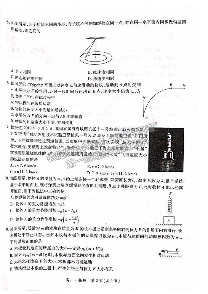 2021長(zhǎng)春市九臺(tái)區(qū)師范高級(jí)中學(xué)高一下學(xué)期期末聯(lián)考物理試題及參考答案