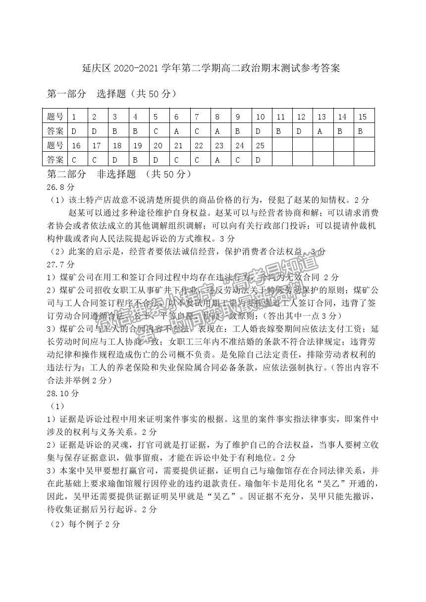 2021北京市延慶區(qū)高二下學(xué)期期末考試政治試題及參考答案