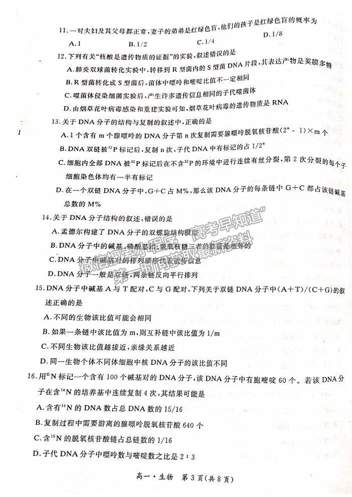 2021長春市九臺區(qū)師范高級中學高一下學期期末聯(lián)考生物試題及參考答案