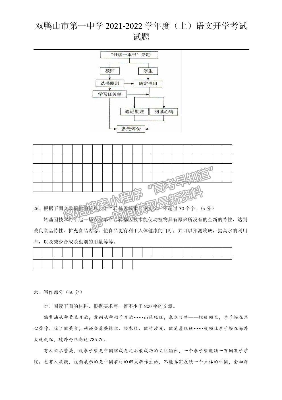 2022黑龍江雙鴨山一中高二上學(xué)期開學(xué)考試語(yǔ)文試題及參考答案