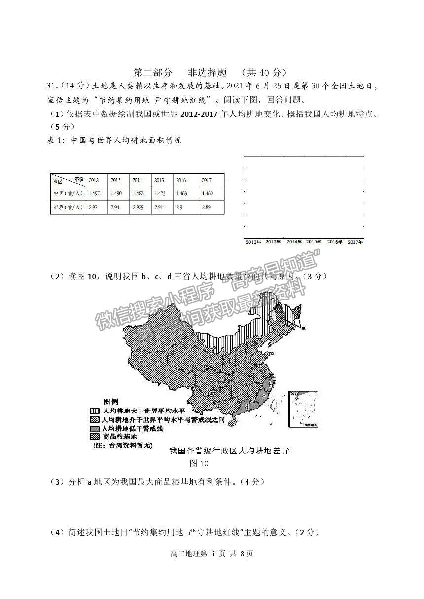 2021北京市延慶區(qū)高二下學(xué)期期末考試地理試題及參考答案