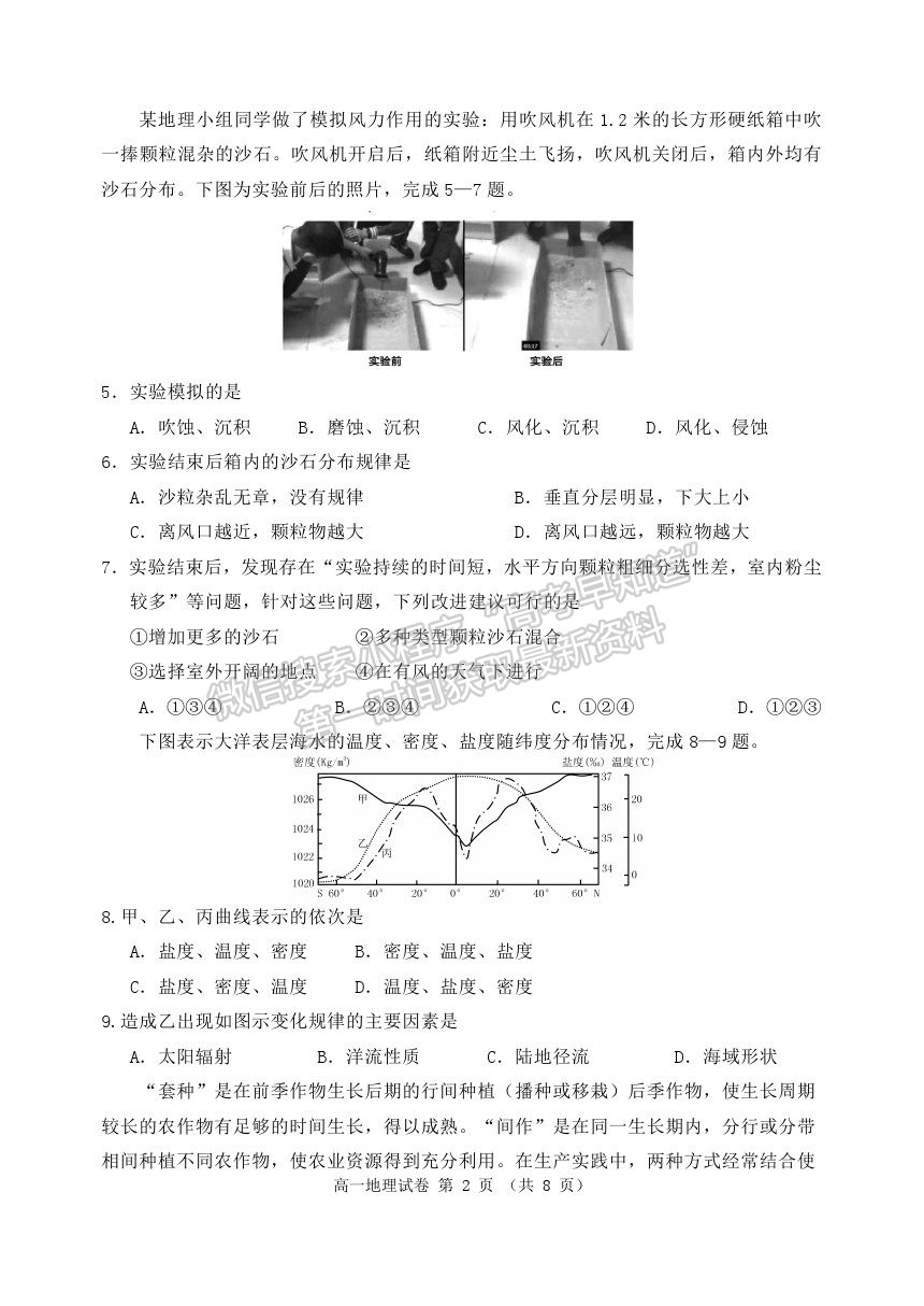 2021黑龍江省齊齊哈爾市高一下學(xué)期期末考試地理試題及參考答案