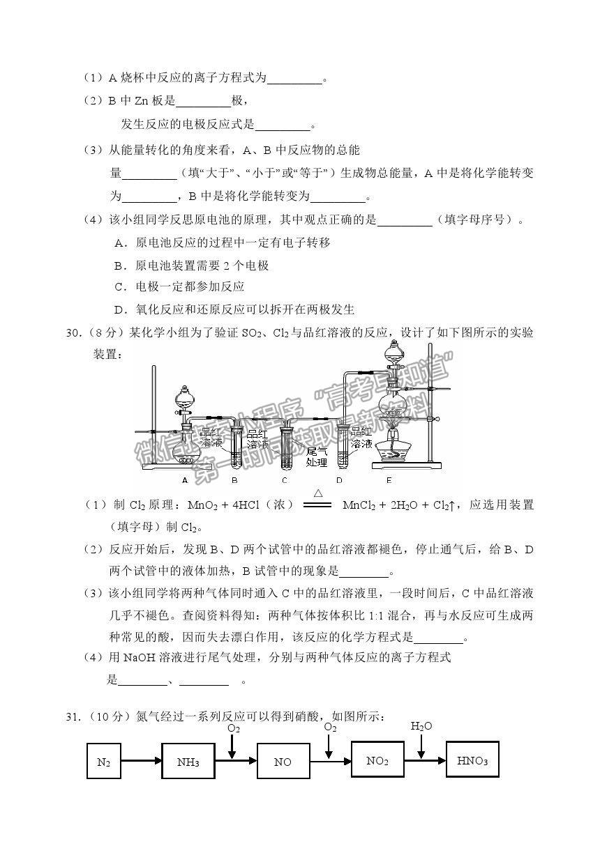 2021北京市延慶區(qū)高一下學(xué)期期中考試化學(xué)試題及參考答案