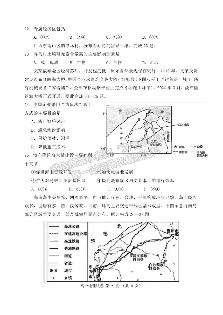 2021黑龍江省齊齊哈爾市高一下學(xué)期期末考試地理試題及參考答案