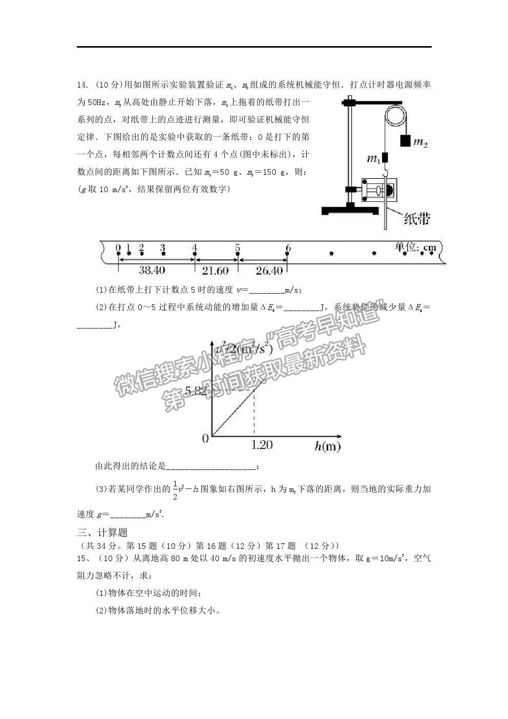 2022長春市九臺區(qū)師范高級中學高二上學期期初考試物理試題及參考答案