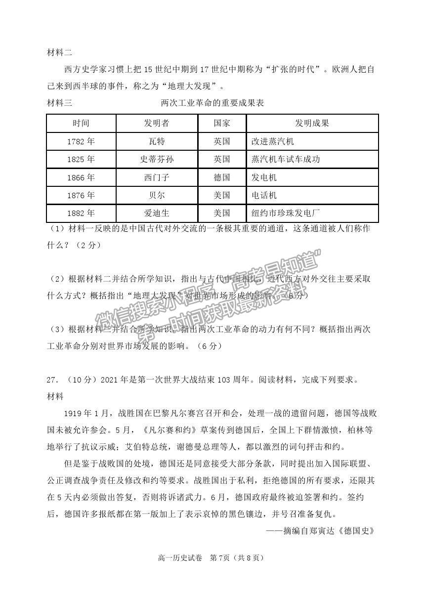 2021黑龍江省齊齊哈爾市高一下學(xué)期期末考試歷史試題及參考答案