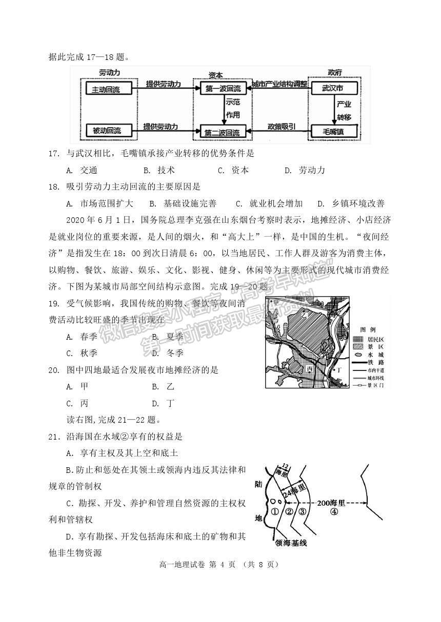 2021黑龍江省齊齊哈爾市高一下學(xué)期期末考試地理試題及參考答案