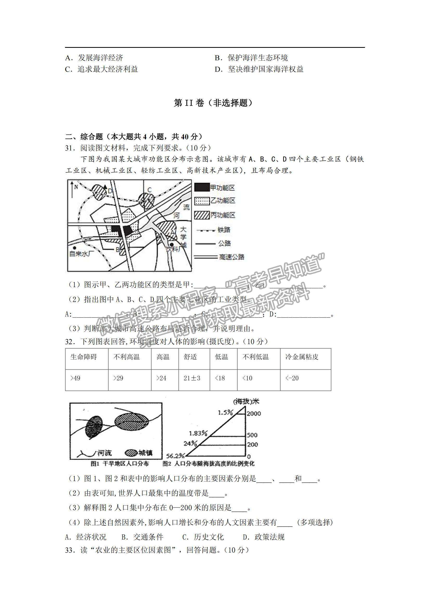 2022長春市九臺區(qū)師范高級中學(xué)高二上學(xué)期期初考試地理試題及參考答案