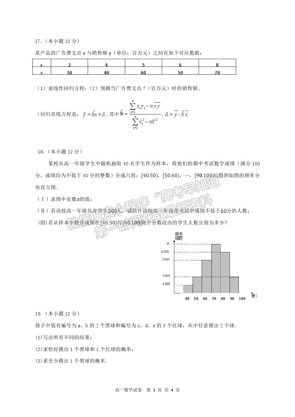 2021寧夏海原一中高一下學期期末考試數(shù)學試題及參考答案