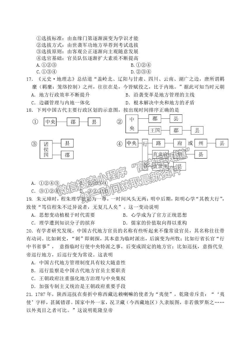 2021北京市延慶區(qū)高二下學期期末考試歷史試題及參考答案