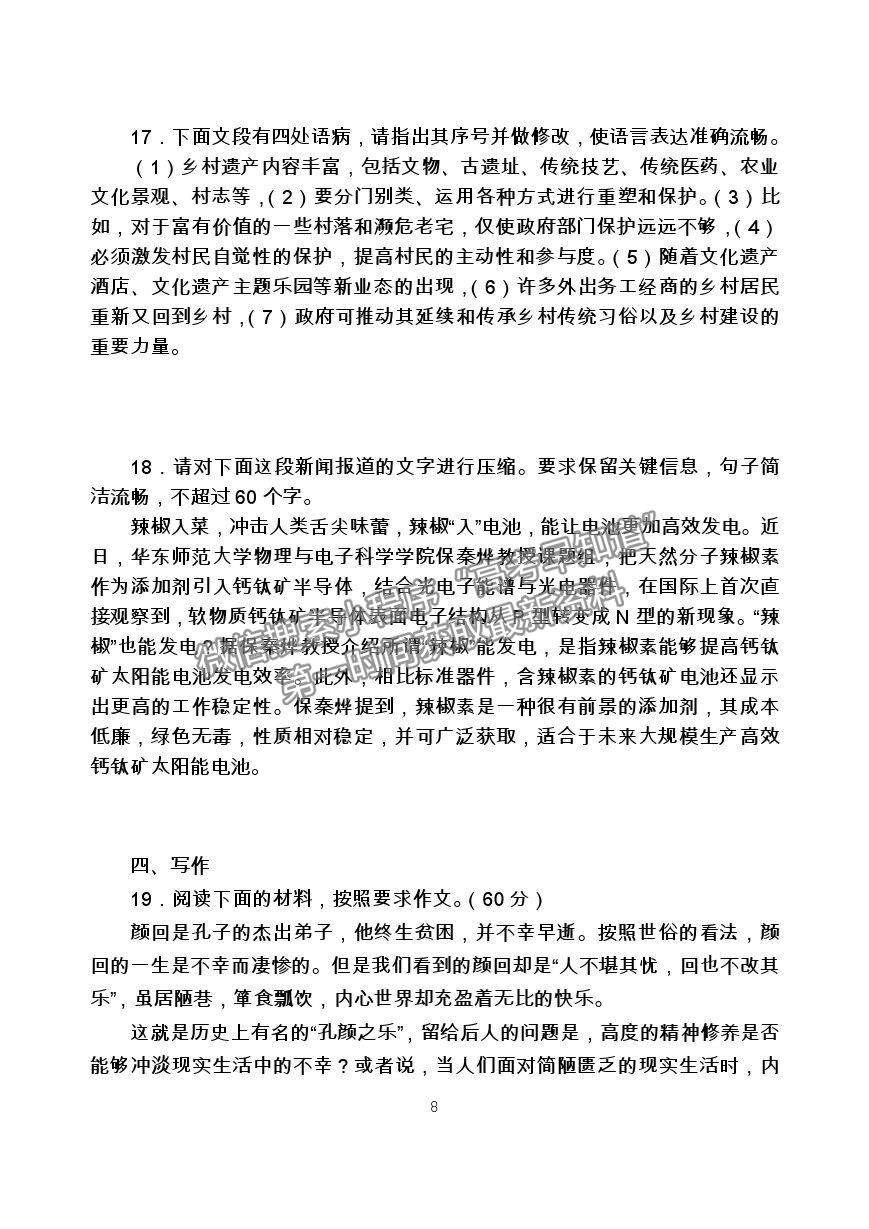 2021廣東省江門市新會(huì)區(qū)第二中學(xué)高一下學(xué)期第一次月考語文試題及答案