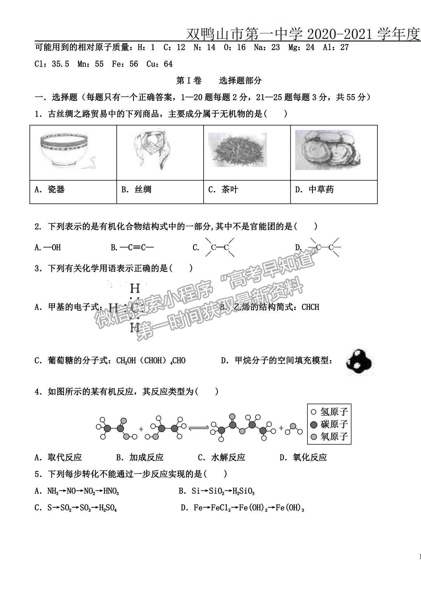 2022黑龍江雙鴨山一中高二上學期開學考試化學試題及參考答案