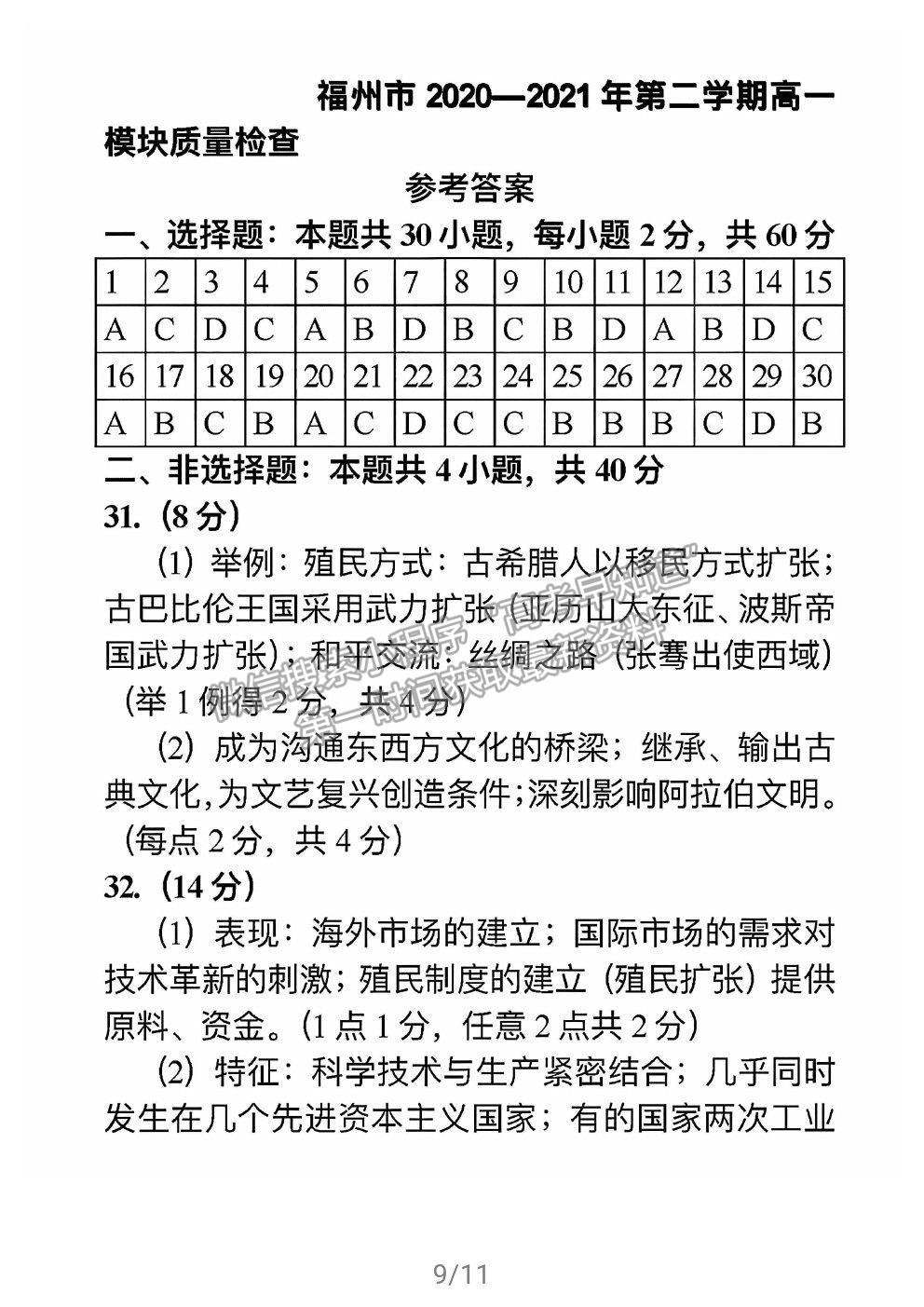 2021福州市高一下學(xué)期期末考試歷史試題及參考答案