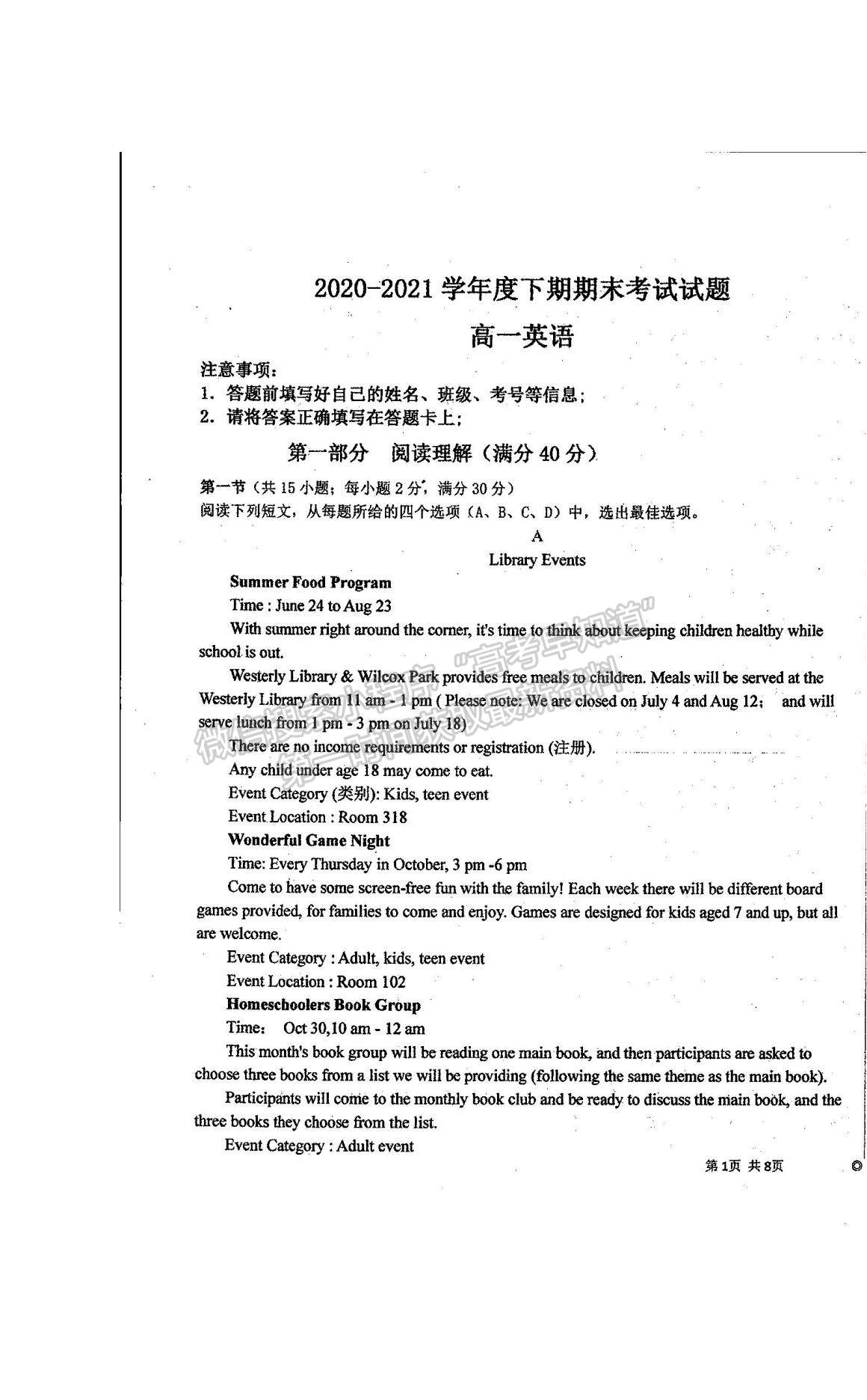 2021河南省商丘市柘城縣柘城第四高級(jí)中學(xué)高一下學(xué)期期末考試英語試題及答案