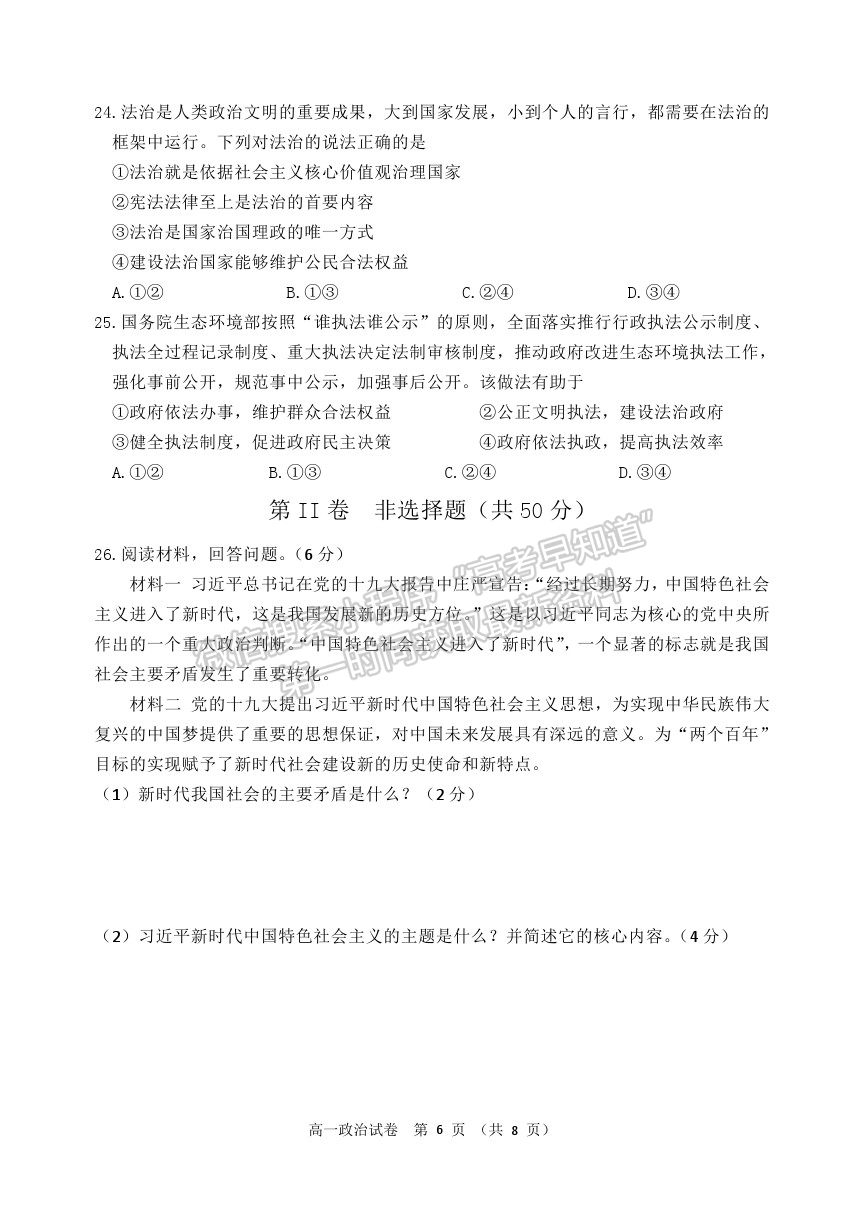 2021黑龍江省齊齊哈爾市高一下學(xué)期期末考試政治試題及參考答案