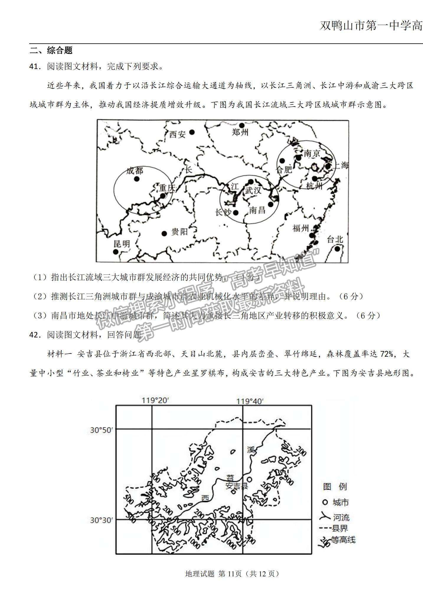 2022黑龍江雙鴨山一中高二上學(xué)期開學(xué)考試地理試題及參考答案