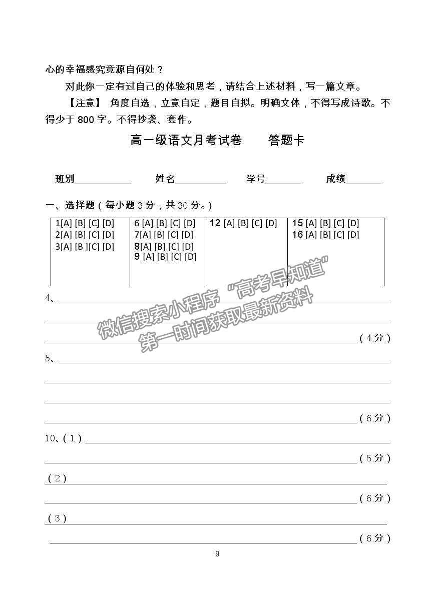 2021廣東省江門市新會區(qū)第二中學高一下學期第一次月考語文試題及答案