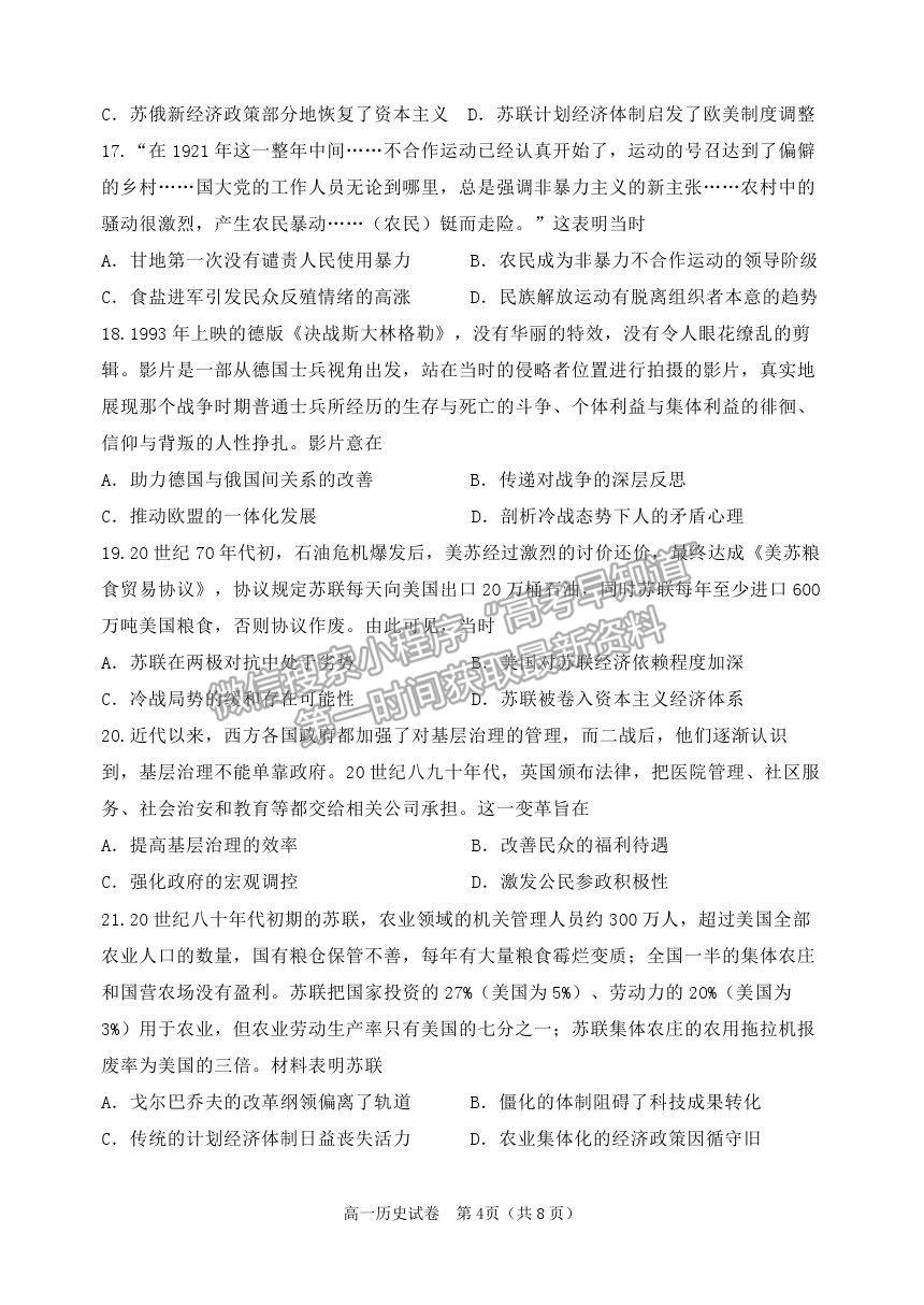 2021黑龍江省齊齊哈爾市高一下學(xué)期期末考試歷史試題及參考答案