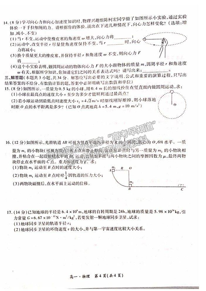 2021長春市九臺區(qū)師范高級中學高一下學期期末聯(lián)考物理試題及參考答案