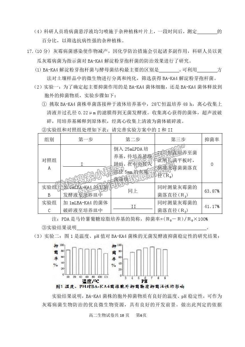 2021北京市延慶區(qū)高二下學(xué)期期末考試生物試題及參考答案