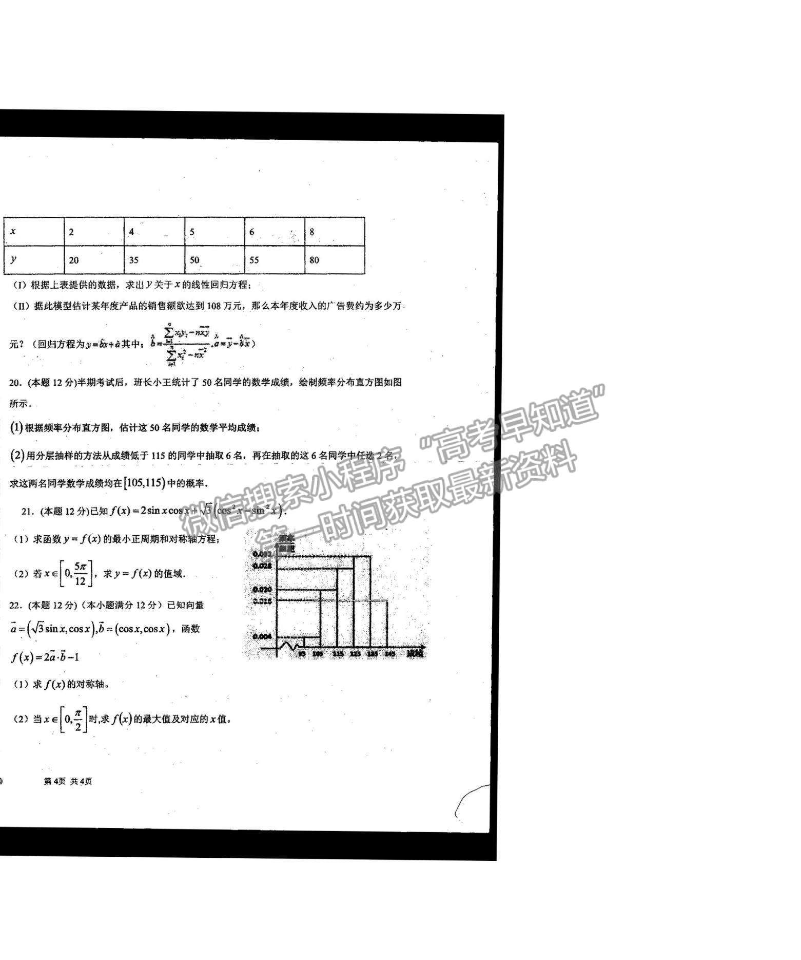 2021河南省商丘市柘城縣柘城第四高級(jí)中學(xué)高一下學(xué)期期末考試文數(shù)試題及答案