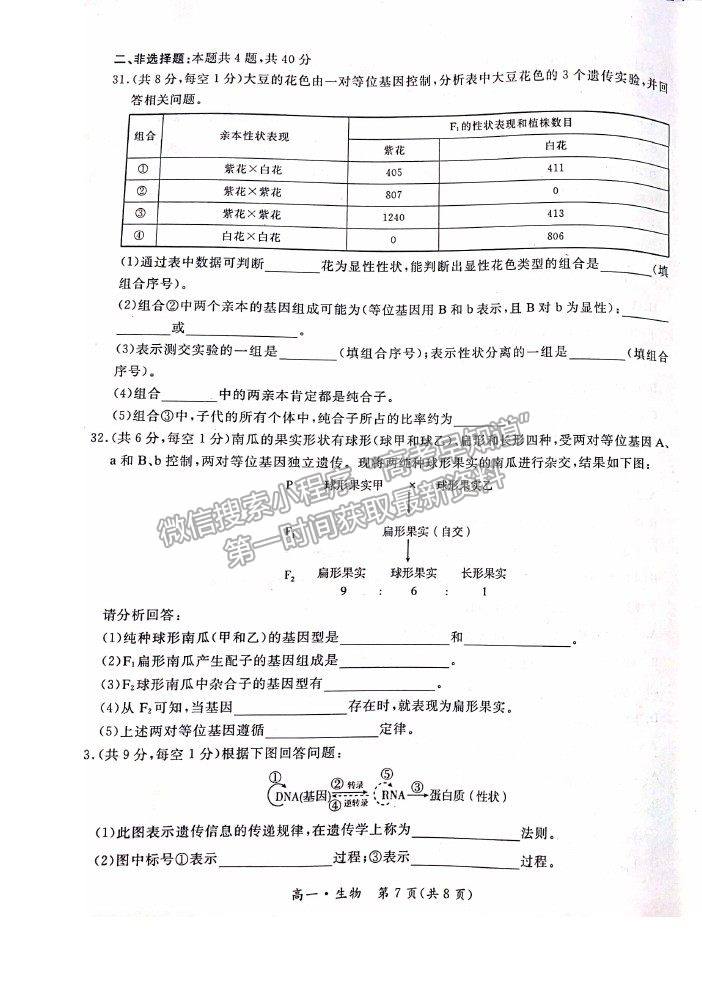 2021長春市九臺(tái)區(qū)師范高級(jí)中學(xué)高一下學(xué)期期末聯(lián)考生物試題及參考答案