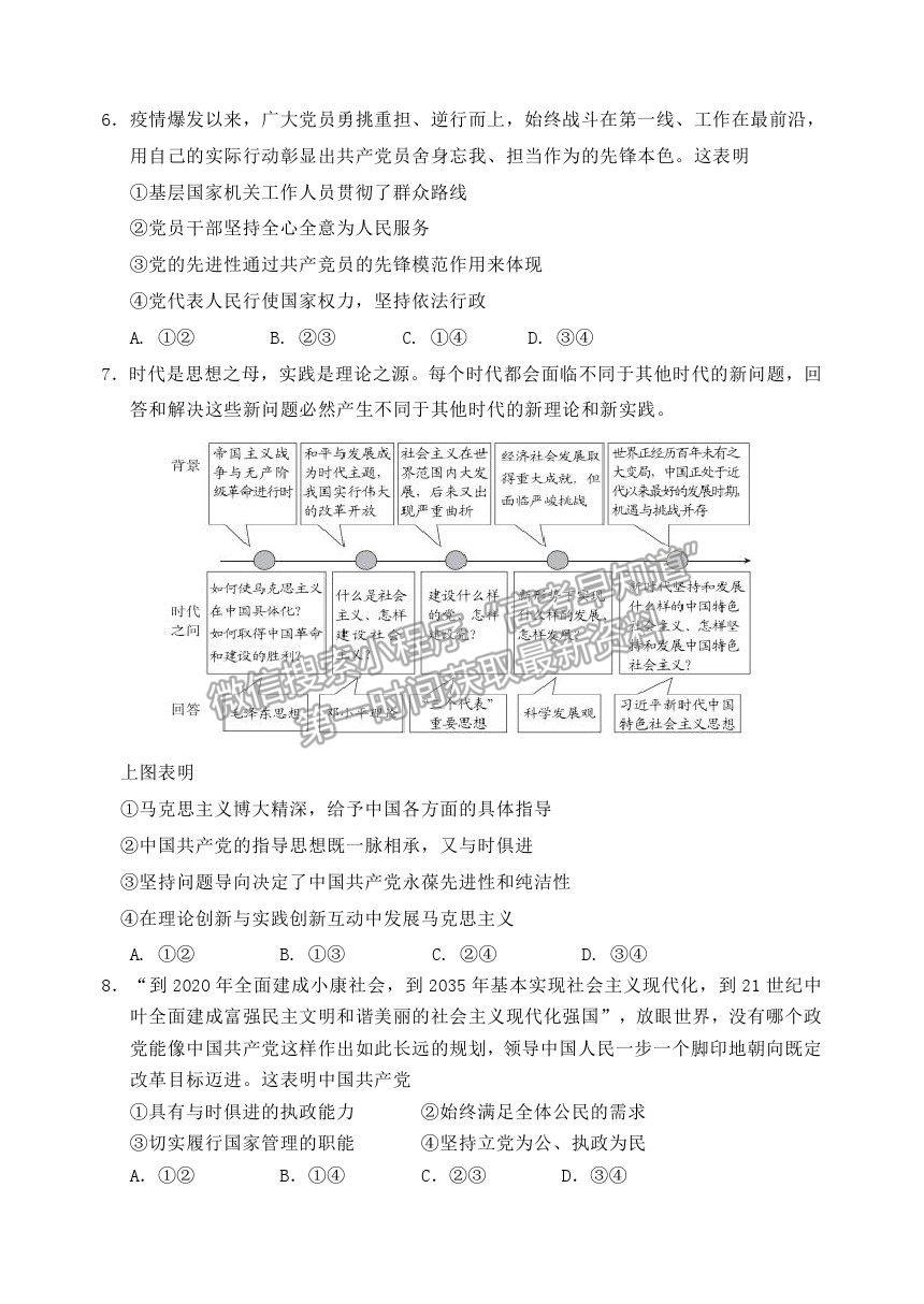 2021北京市延慶區(qū)高一下學(xué)期期中考試政治試題及參考答案