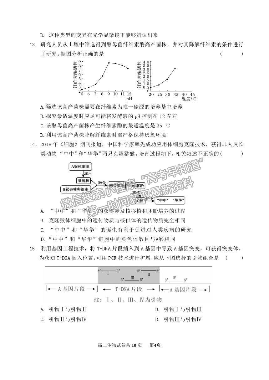 2021北京市延慶區(qū)高二下學期期末考試生物試題及參考答案