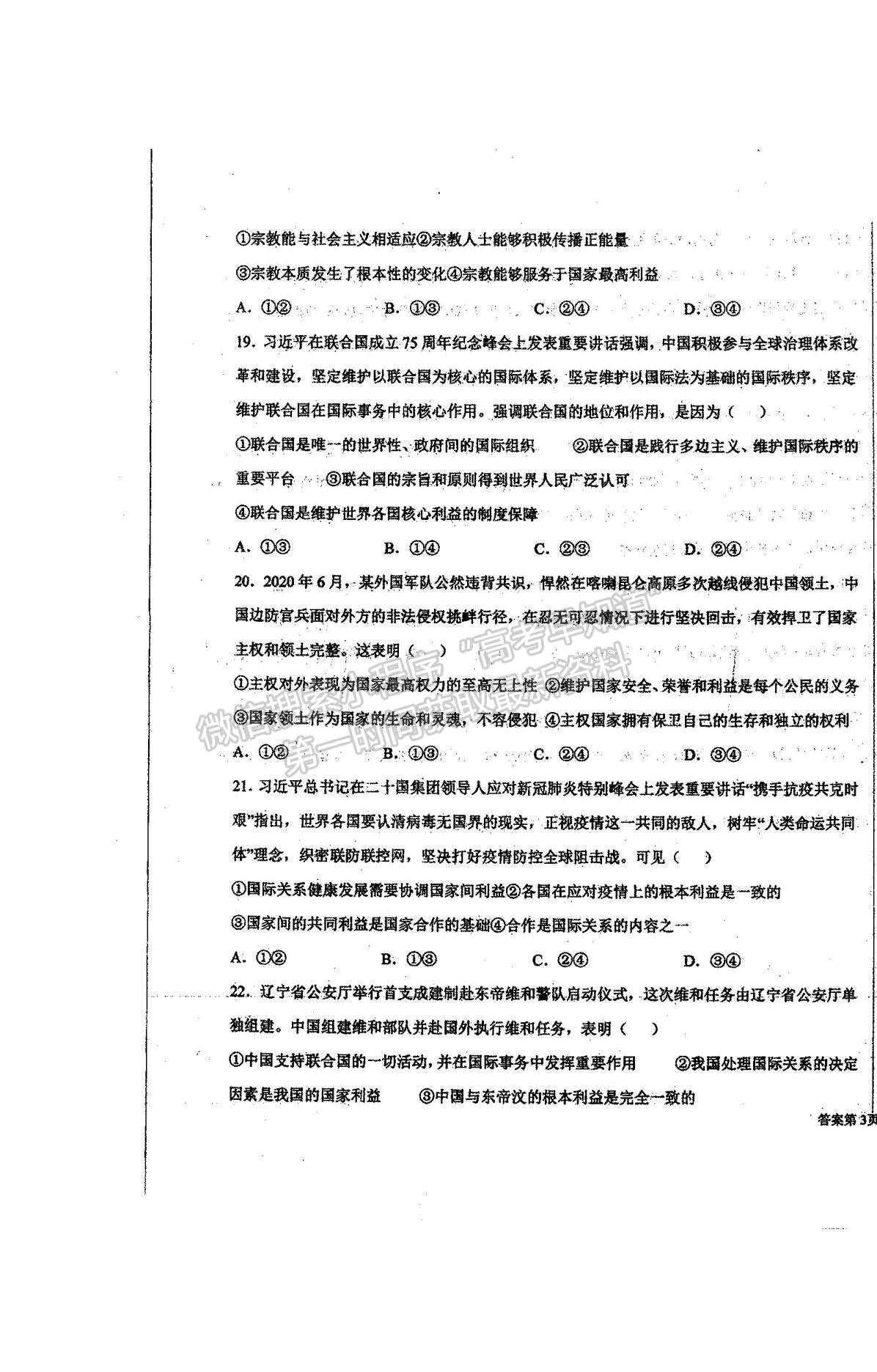 2021河南省商丘市柘城縣柘城第四高級中學(xué)高一下學(xué)期期末考試政治試題及答案