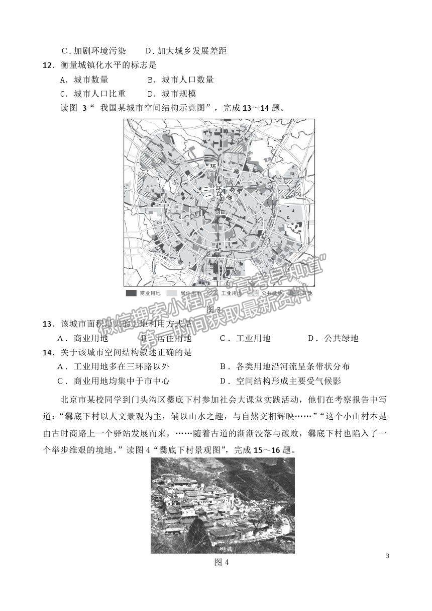 2021北京市延慶區(qū)高一下學(xué)期期中考試地理試題及參考答案