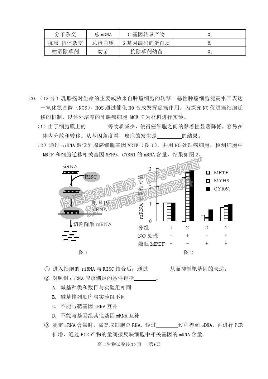 2021北京市延慶區(qū)高二下學(xué)期期末考試生物試題及參考答案