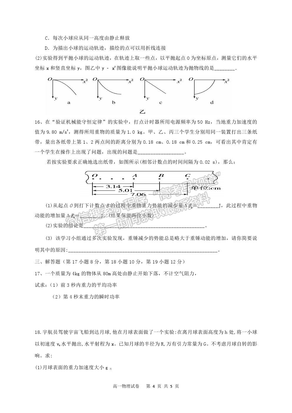 2021寧夏海原一中高一下學(xué)期期末考試物理試題及參考答案