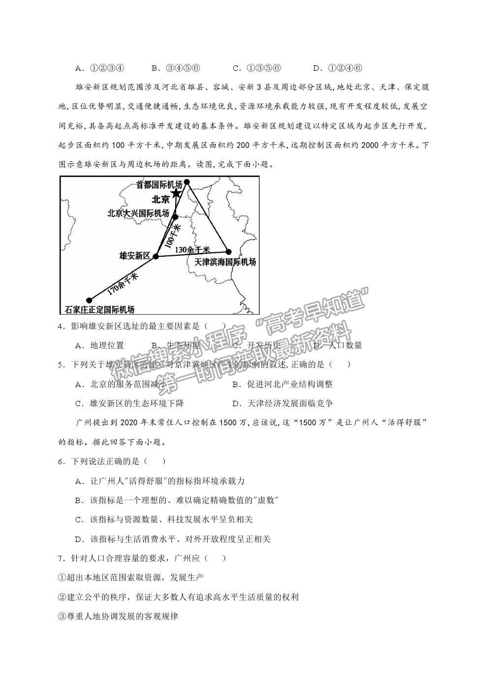 2021寧夏海原一中高一下學期期末考試地理試題及參考答案